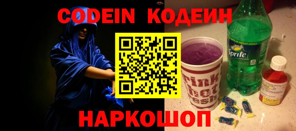 Кодеиновый сироп Lean Purple Drank Азнакаево