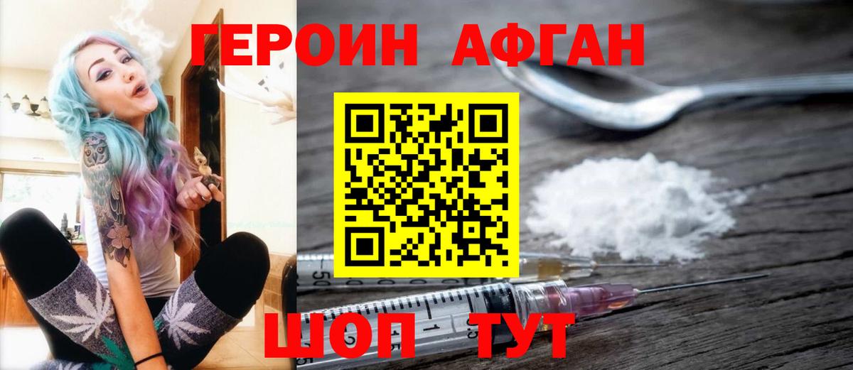Азнакаево  Героин хмурый  Героин  Вход с VPN 
